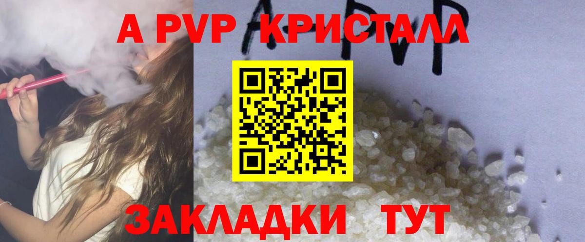 Мариинск  Alpha PVP кристаллы  Вход с VPN  Alfa_PVP кристаллы  А ПВП СК КРИС 