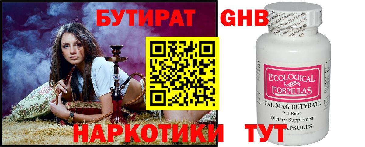Бутират буратино Мариинск