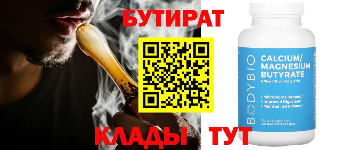 Мариинск  БУТИРАТ  Вход с VPN  БУТИРАТ 1.4BDO 