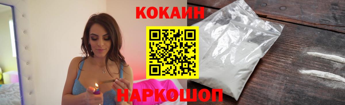 Кокаин 97% Мариинск