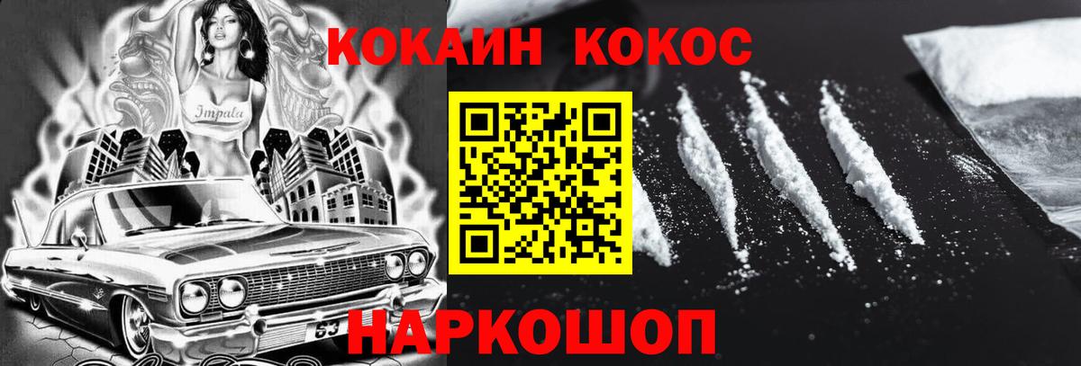 КОКАИН Колумбийский  Вход с VPN  Cocaine Fish Scale  Мариинск 