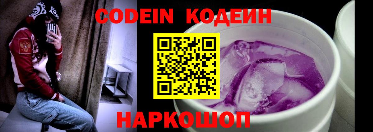 купить   Кодеин напиток Lean (лин)  Мариинск  Вход с VPN  Кодеиновый сироп Lean Purple Drank 