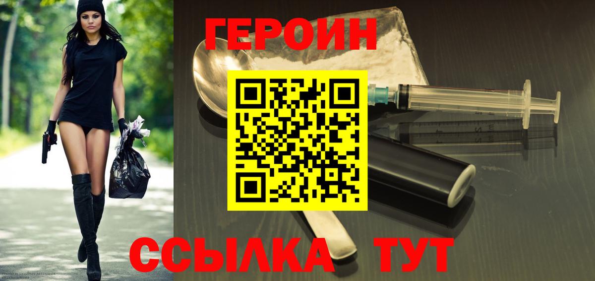 Героин хмурый  Вход с VPN  Мариинск 