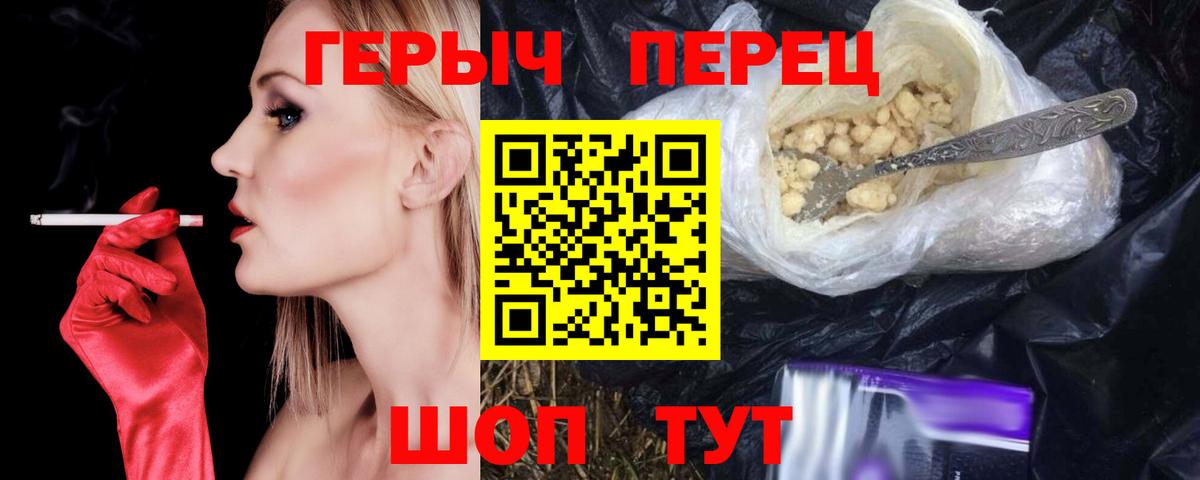 ГЕРОИН герыч Мариинск