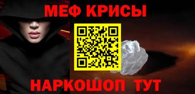 мяу мяу кристалл Жуковский