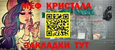 мяу мяу кристалл Жуковский