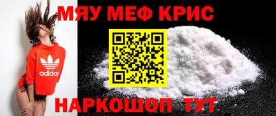 мяу мяу кристалл Жуковский