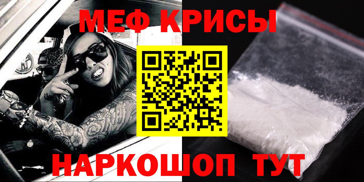 Меф  МЯУ-МЯУ мяу мяу  Мариинск  Вход с VPN  Мефедрон мука  МЕФ 