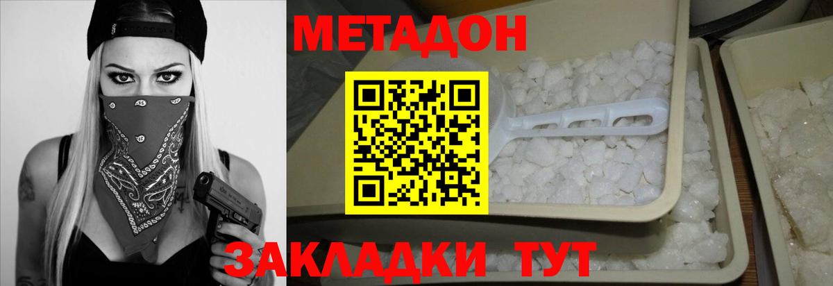 МЕТАДОН белоснежный  Вход с VPN  Мариинск 