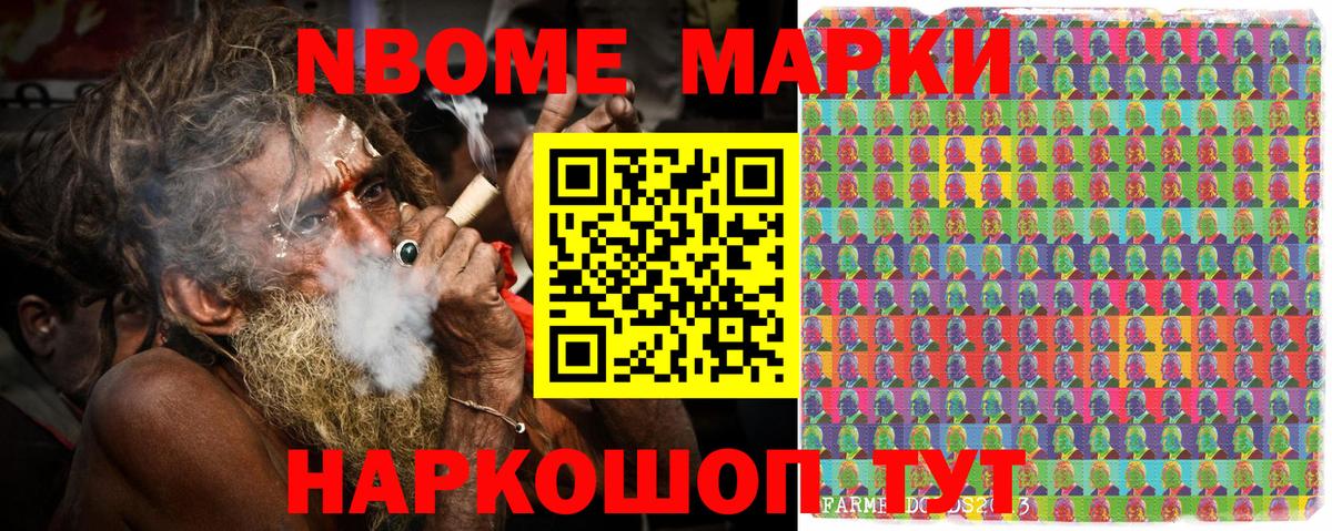 Наркотические марки 1,5мг Мариинск