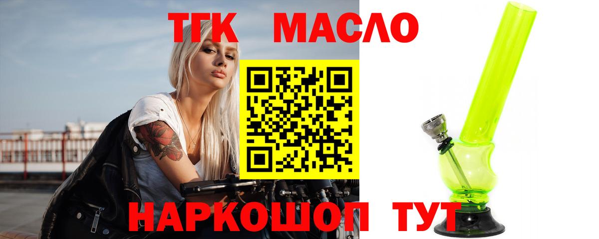 ТГК концентрат  Вход с VPN  Мариинск  Дистиллят ТГК THC oil 